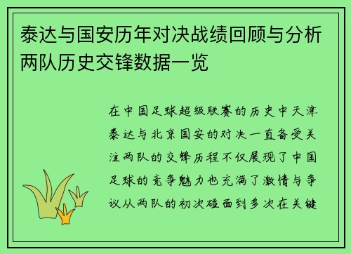 泰达与国安历年对决战绩回顾与分析两队历史交锋数据一览